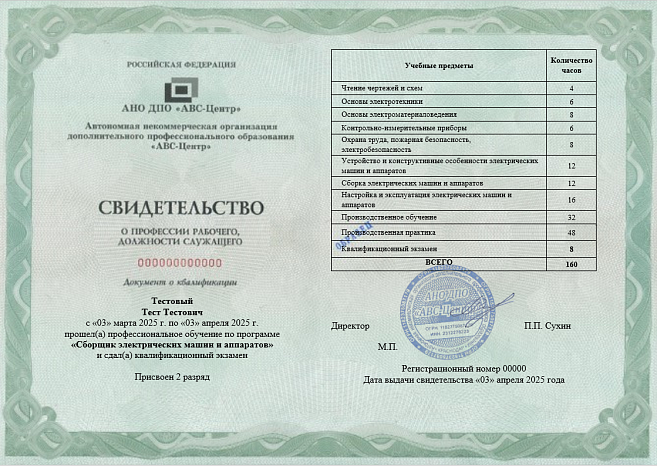 Сборщик электрических машин и аппаратов (1-5 разряд). Обучение дистанционно